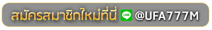 wow game 777 สมัครเล่นเว็บพนันยูฟ่าออนไลน์